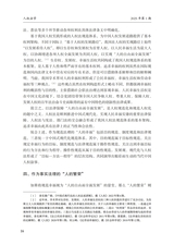 人权法学2025年1月第1期