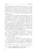 人权法学2025年1月第1期