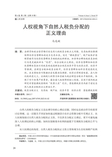 人权法学2025年1月第1期