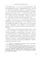 人权法学2025年1月第1期