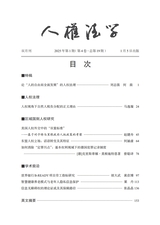 人权法学2025年1月第1期