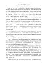 人权法学2025年1月第1期