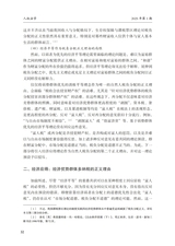 人权法学2025年1月第1期