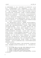 人权法学2025年1月第1期