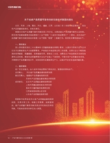 产品可靠性报告2025年7月第7期