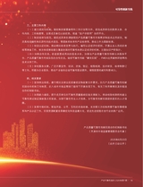 产品可靠性报告2025年7月第7期