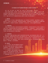 产品可靠性报告2025年7月第7期