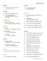产品可靠性报告2025年7月第7期