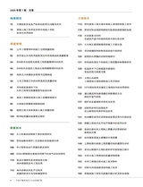 产品可靠性报告2025年7月第7期