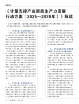 产品可靠性报告2025年7月第7期