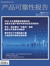 产品可靠性报告2025年5月第5期
