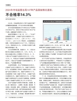 产品可靠性报告2025年5月第5期