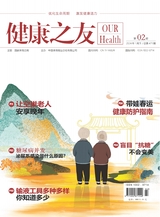 健康之友2024年1月第2期