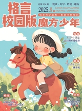 格言·校园版（魔方少年）