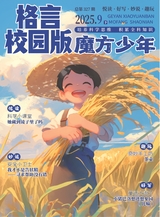 格言·校园版（魔方少年）