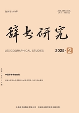 辞书研究
