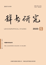 辞书研究