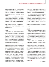 山东国资2025年9月第9期