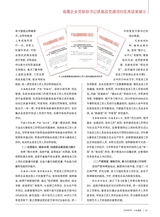 山东国资2025年9月第9期