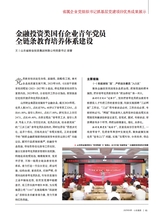 山东国资2025年9月第9期