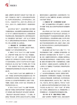 山东国资2025年9月第9期