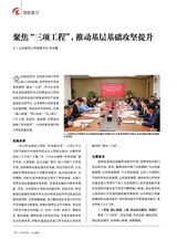 山东国资2025年9月第9期