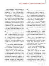 山东国资2025年9月第9期