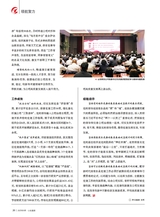 山东国资2025年9月第9期