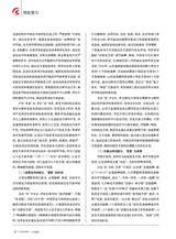 山东国资2025年9月第9期