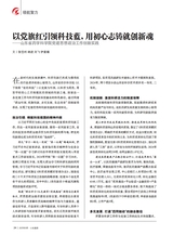 山东国资2025年9月第9期