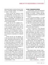 山东国资2025年9月第9期