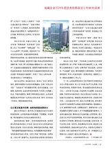 山东国资2025年9月第9期