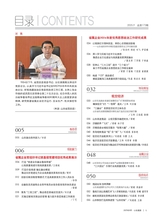 山东国资2025年9月第9期