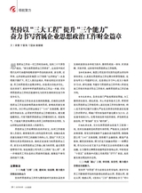 山东国资2025年9月第9期