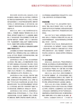 山东国资2025年9月第9期