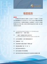 山东国资2025年9月第9期