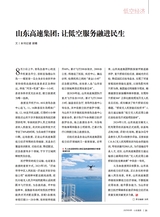 山东国资2025年9月第9期