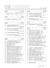 山东国资2025年9月第9期