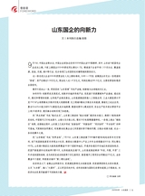 山东国资2025年9月第9期