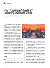 山东国资2025年9月第9期