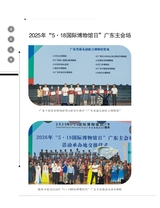 客家文博2025年6月第2期