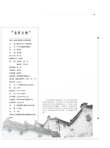 客家文博2025年6月第2期