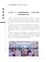 客家文博2025年6月第2期