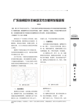 客家文博2025年9月第3期