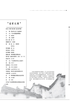 客家文博2025年9月第3期