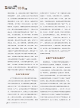 自然资源科普与文化2025年3月第1期