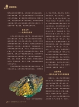 自然资源科普与文化2025年3月第1期