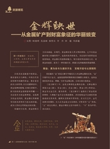 自然资源科普与文化2025年3月第1期