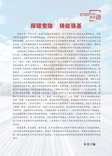 自然资源科普与文化2025年3月第1期