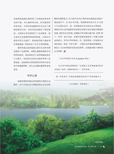 自然资源科普与文化2025年3月第1期